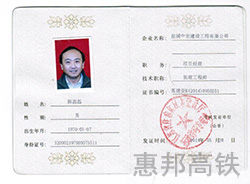 項目經理助理工程師證書